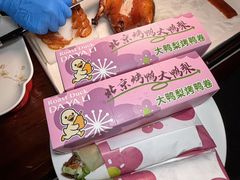 -大鸭梨烤鸭(望京店)