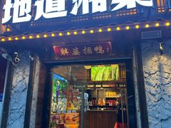 -胖婆捆鸭(长沙锦泰广场店)