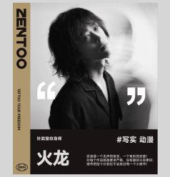 -针武堂刺青