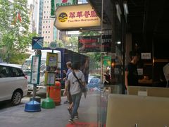 -翠华餐厅(湾仔店)