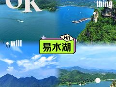-易水湖景区