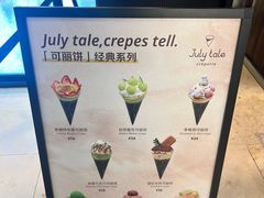 -July tale·可丽饼(德基广场店)