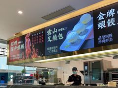 -香港新曜记·粤菜点心(滨江宝龙店)