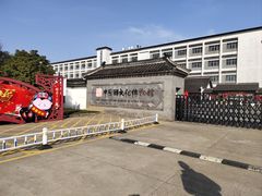 -镇江中国醋文化博物馆
