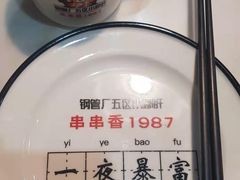 -XiaoJunGan Hotpot 钢管厂五区小郡肝火锅串串香