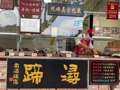 -浔蹄(南浔总店)