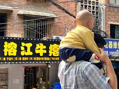 -榕江牛瘪牛肉火锅