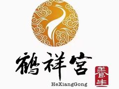 -鹤祥宫·影院足道·SPA连锁(鸿尊布吉店)