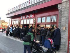 -秋栗香(地安门店)