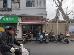 -万寿斋(山阴路店)