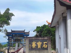 -石宝寨