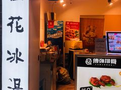 门面-傅强排骨(成都总店)