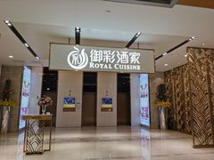 门面-御彩酒家(东风东路店)