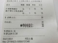 账单-梁子刨冰王&梁小糖(王顶堤店)