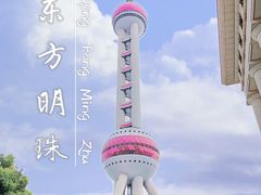 -东方明珠广播电视塔