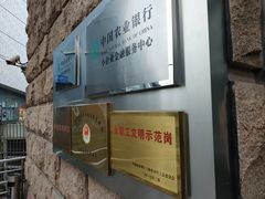 -中国农业银行(上海翔殷支行)