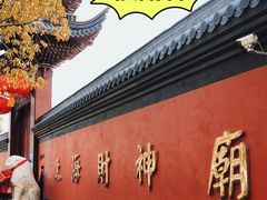 -上海财神庙