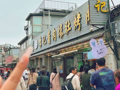 -清真·鸦儿李记·小馆(后海店)