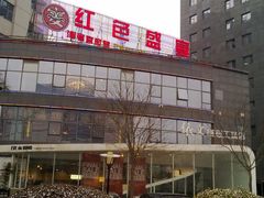 门面-红色盛宴酒楼(科丰桥店)