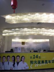 点击看大图 -深圳阳光医疗美容