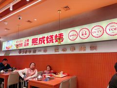 -熙成烧烤·三十三年(开发区店)