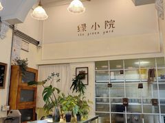 -绿小院(荔湾店)