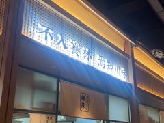 -饕林餐厅(春熙路店)
