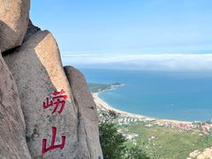 -崂山仰口游览区