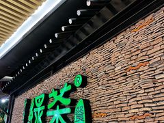 -绿茶餐厅(华贸购物中心店)