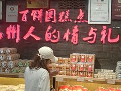 -百饼园(南后街店)