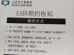 -上海市中医医院(芷江路院区)