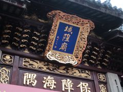 门面-阿文汤包蟹黄汤包(豫园商城店)