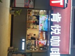 -麦当劳(深圳西涌天文台店)