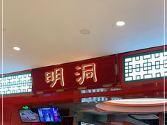 -明洞王妃家烤肉(苏州中心星悦汇店)