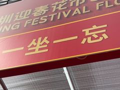 -一坐一忘云南菜(卓悦中心)