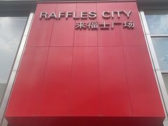 -上海来福士广场