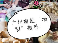 -馆陶手作坊DIY·陶艺·石塑粘土·石膏娃娃(车陂店)