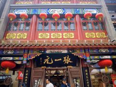 -张一元(总店)