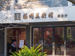 -墨池公园