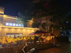 -蛙两只美蛙鱼头火锅(恒茂店)
