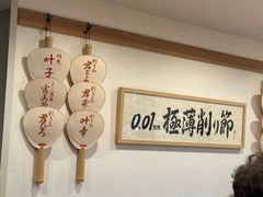 -面屋 猪一