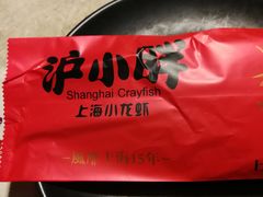 餐具摆设-沪小胖小龙虾(淮海中路旗舰店)