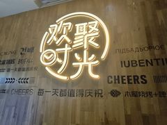 -木屋烧烤(龙岗南联店)