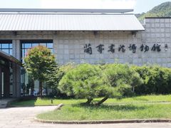 -兰亭风景区
