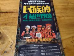 -老滇山寨•云南特色菜•地方菜•民族风情歌舞表演(金碧店)