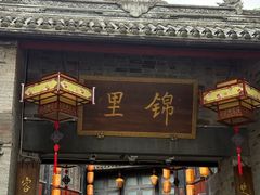 -星巴克(成都锦里店)
