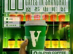 -ALPHA COFFEE阿尔法咖啡(虹泉路店)