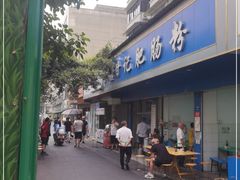 门面-甘记肥肠粉(马鞍北路店)