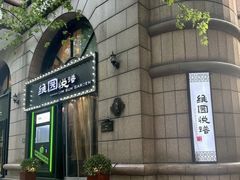 -维园悦谱·海派家常菜(乌鲁木齐南路店)