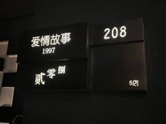 -Love Story爱情故事·养生SPA会所(星都店)